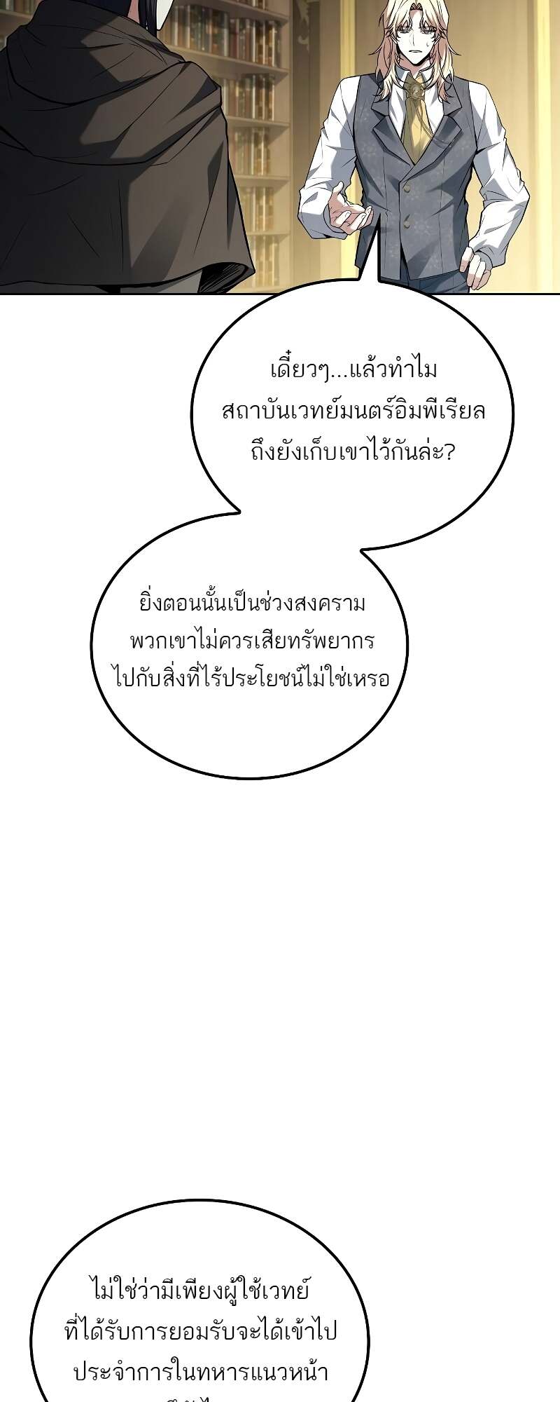 A Wizard’s Restaurant - หน้า 22