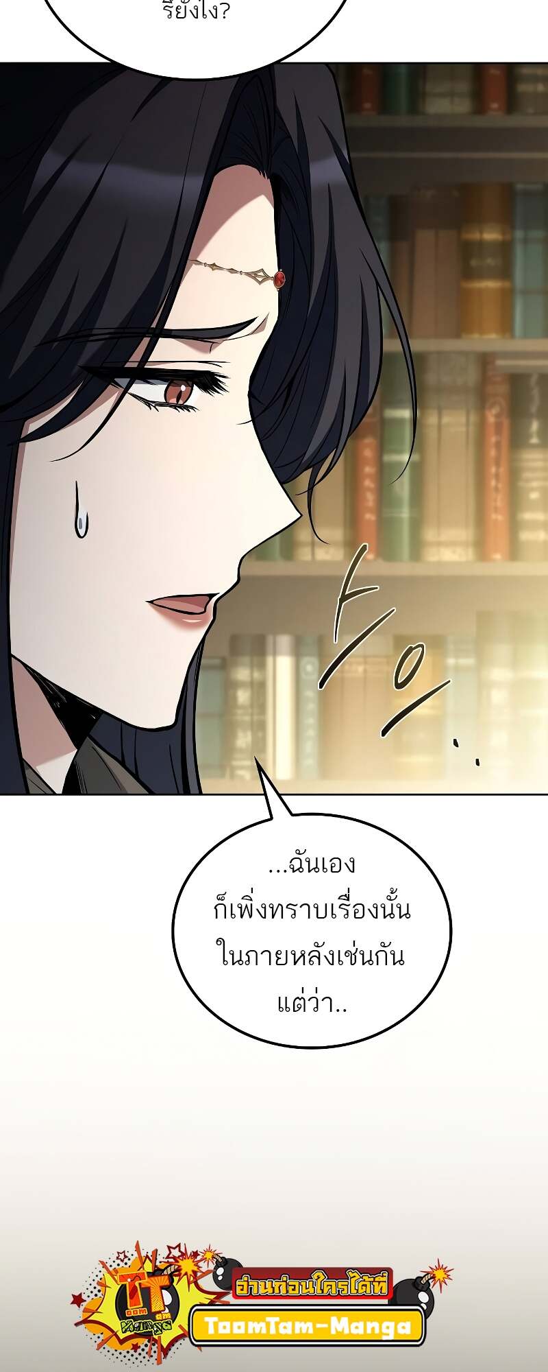 A Wizard’s Restaurant - หน้า 23
