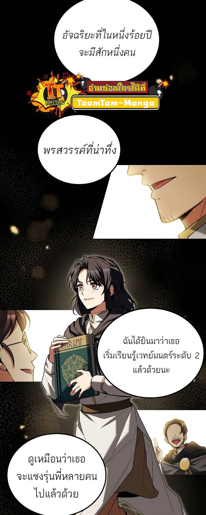 A Wizard’s Restaurant - หน้า 28