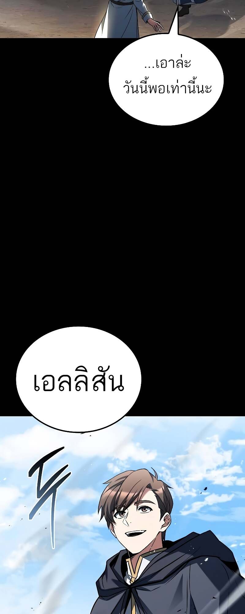 A Wizard’s Restaurant - หน้า 35