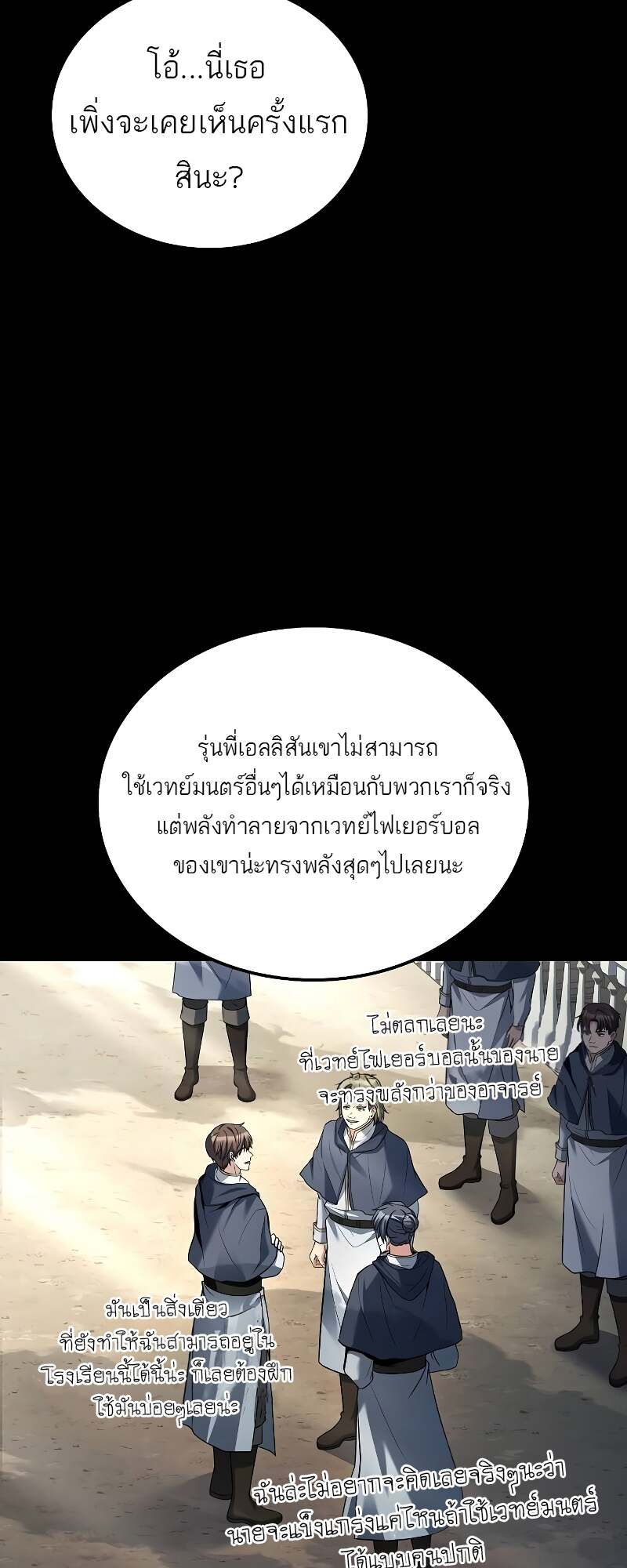 A Wizard’s Restaurant - หน้า 38