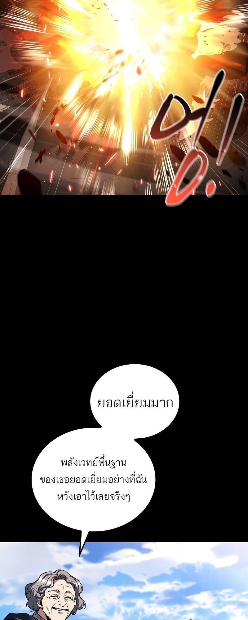 A Wizard’s Restaurant - หน้า 47
