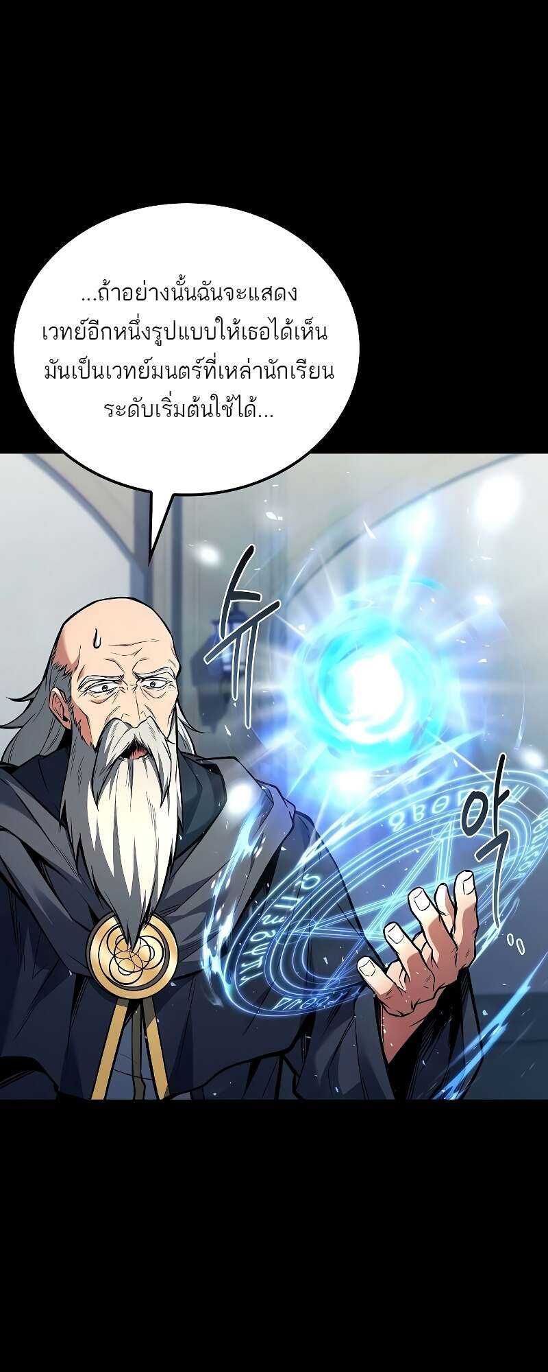A Wizard’s Restaurant - หน้า 5