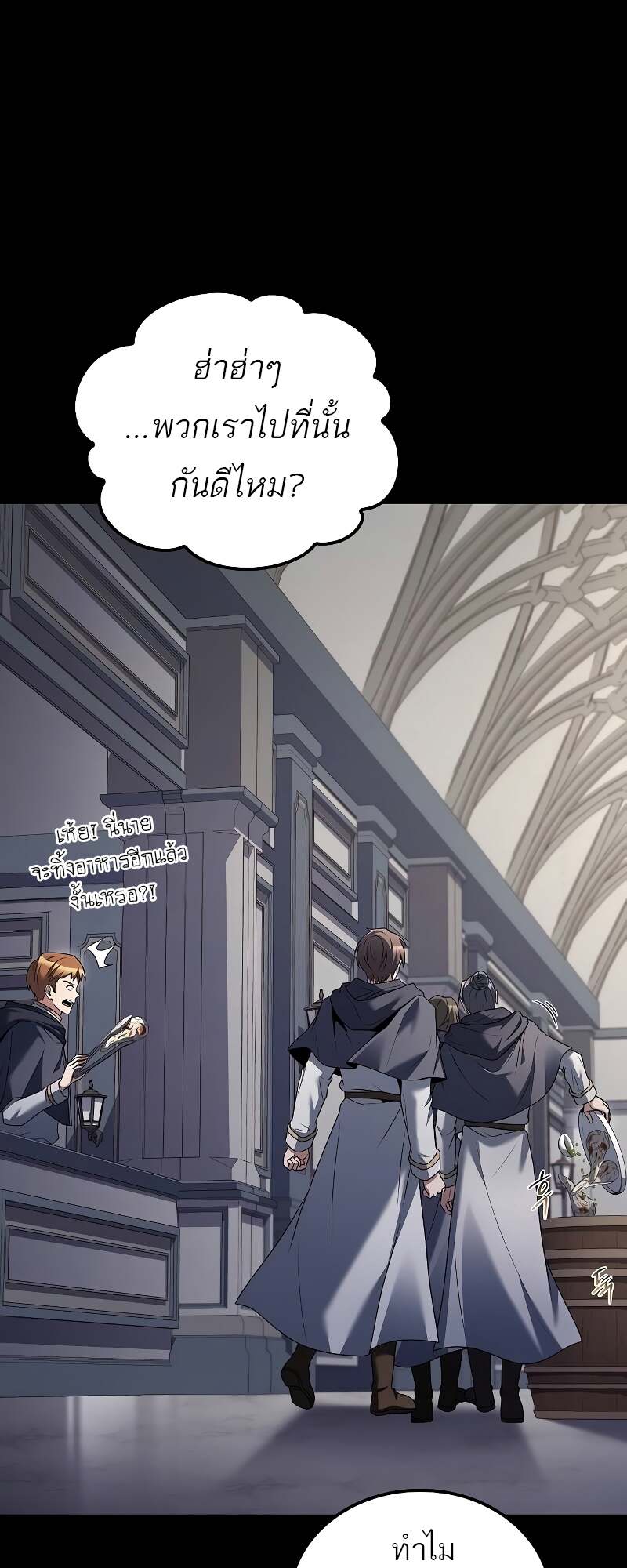 A Wizard’s Restaurant - หน้า 54