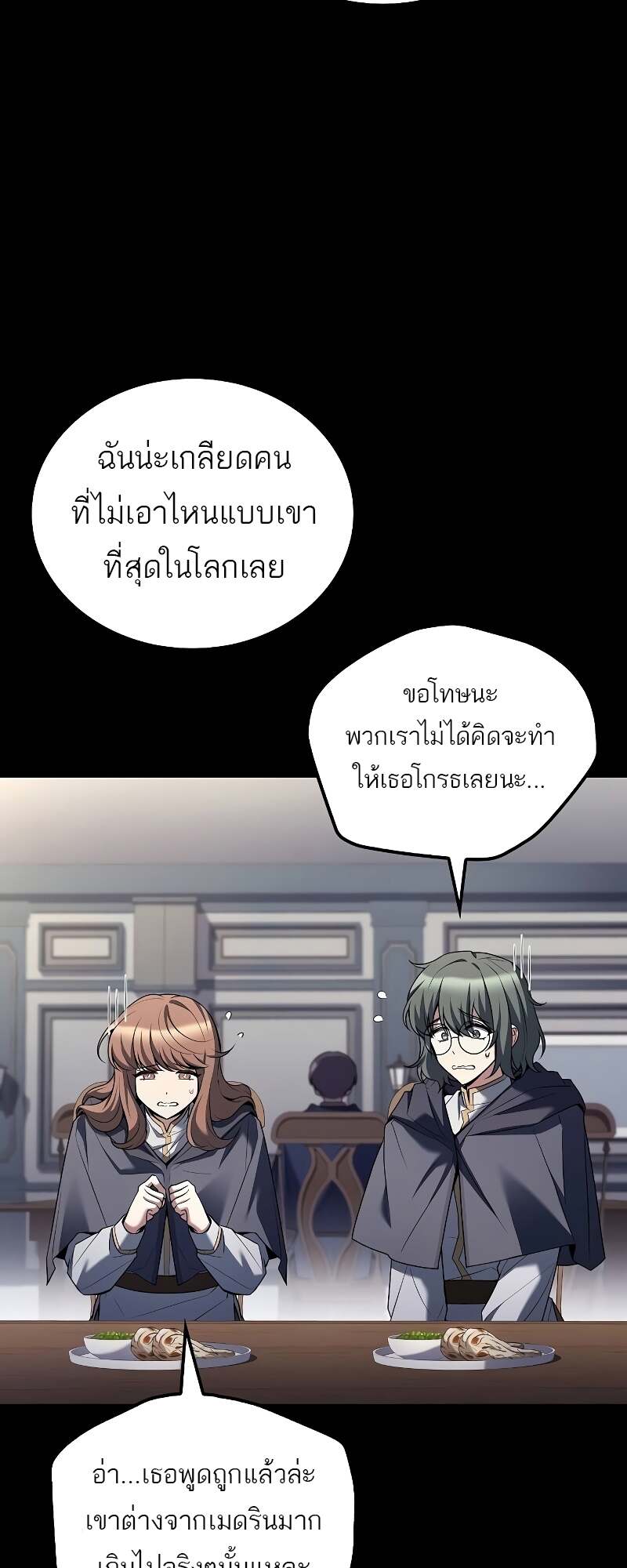A Wizard’s Restaurant - หน้า 59
