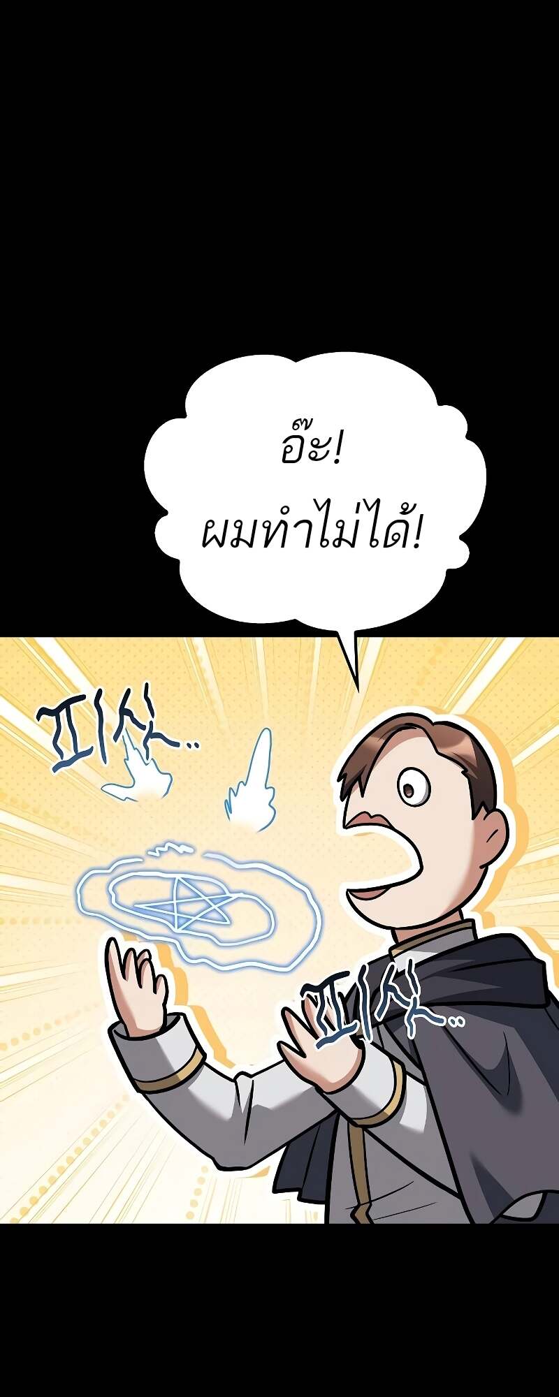 A Wizard’s Restaurant - หน้า 6