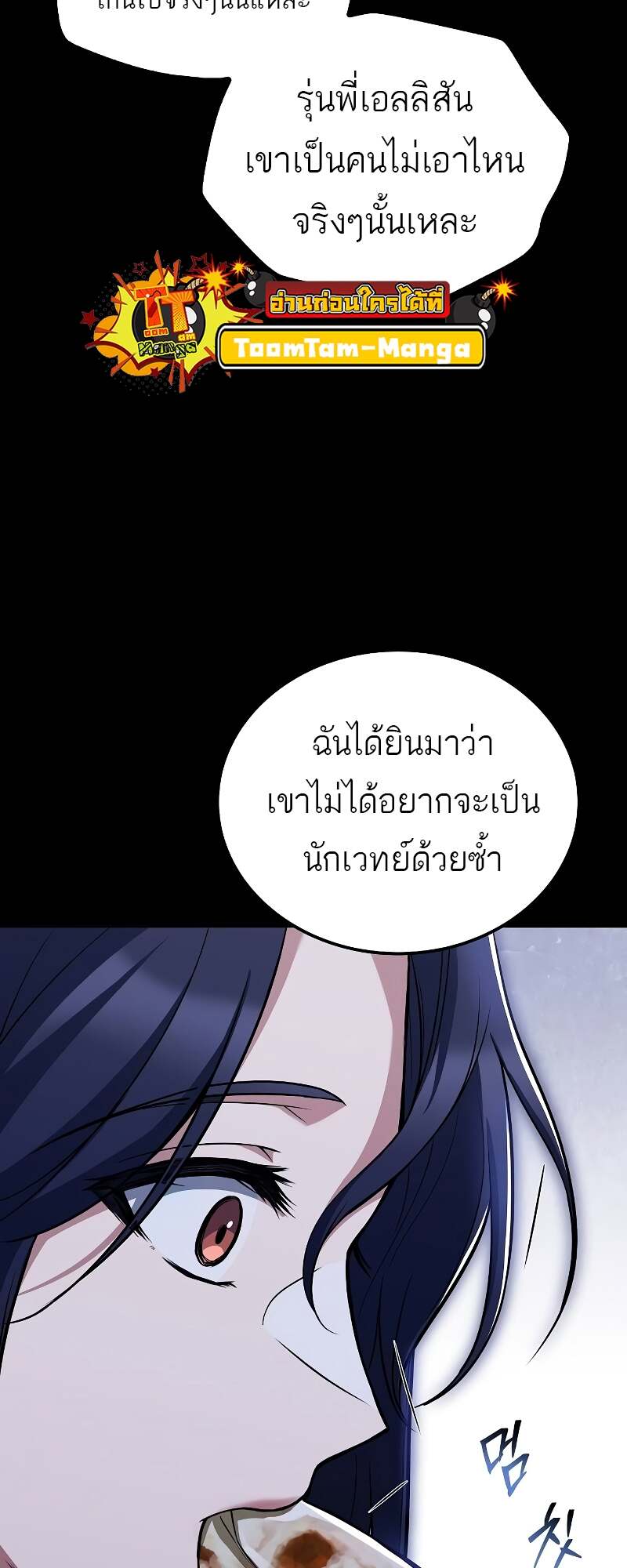 A Wizard’s Restaurant - หน้า 60