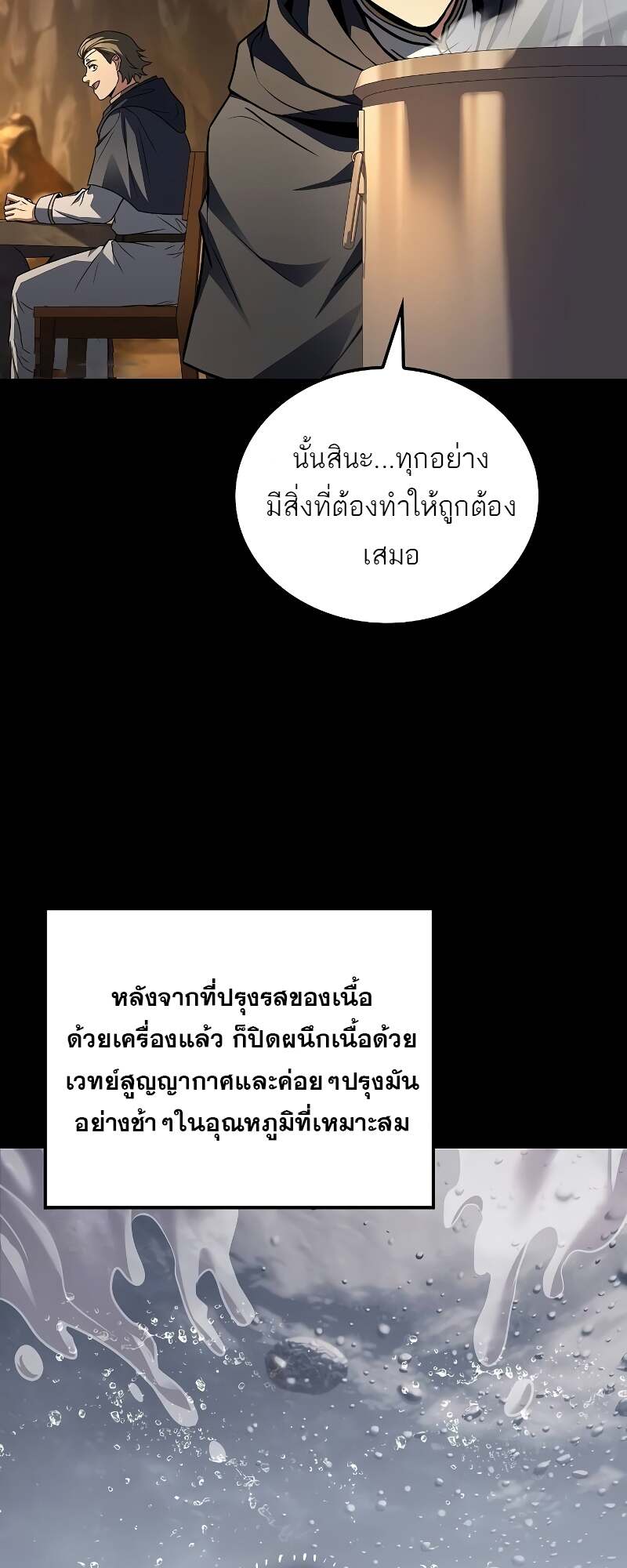 A Wizard’s Restaurant - หน้า 68