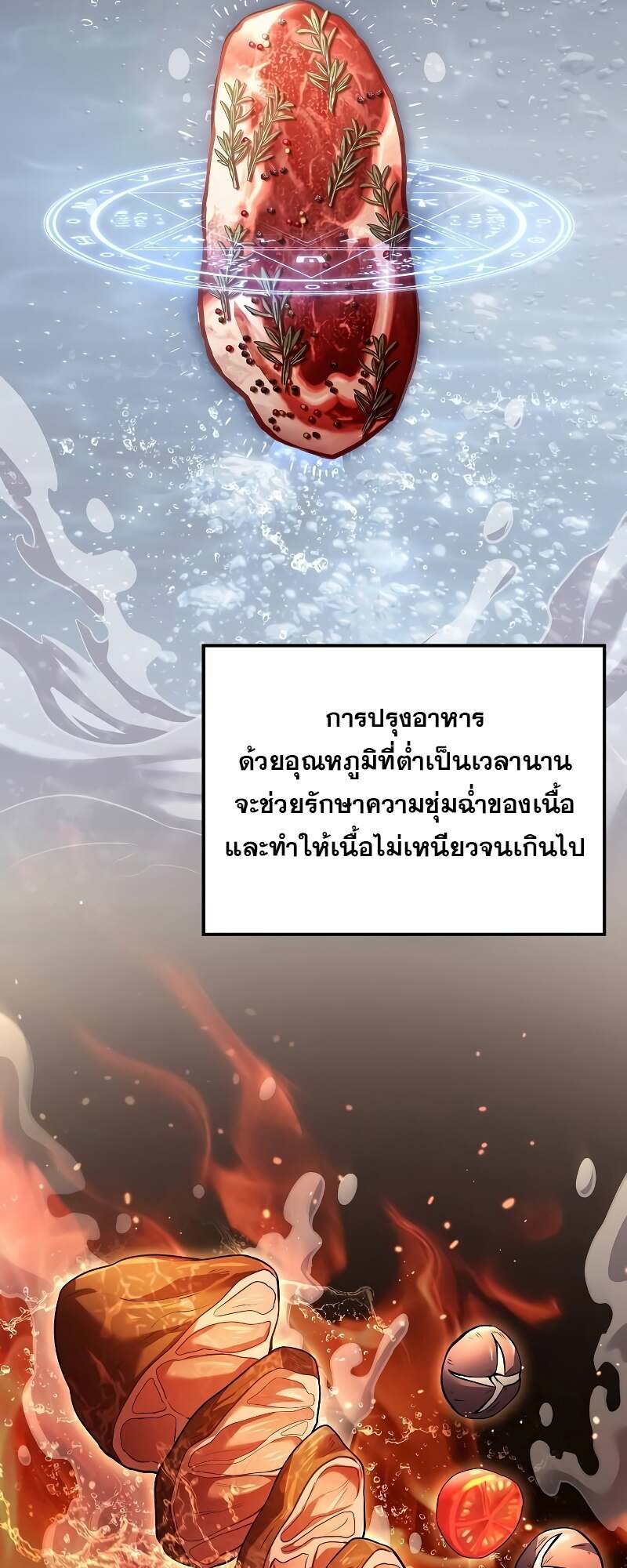 A Wizard’s Restaurant - หน้า 69