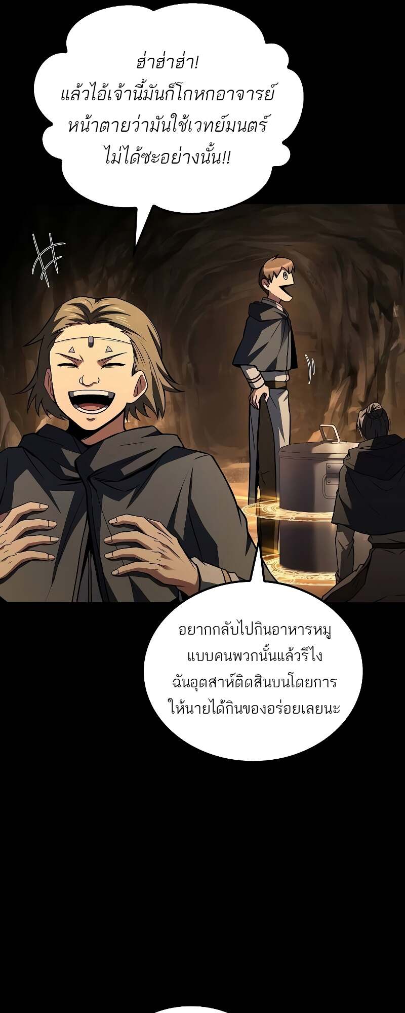A Wizard’s Restaurant - หน้า 72