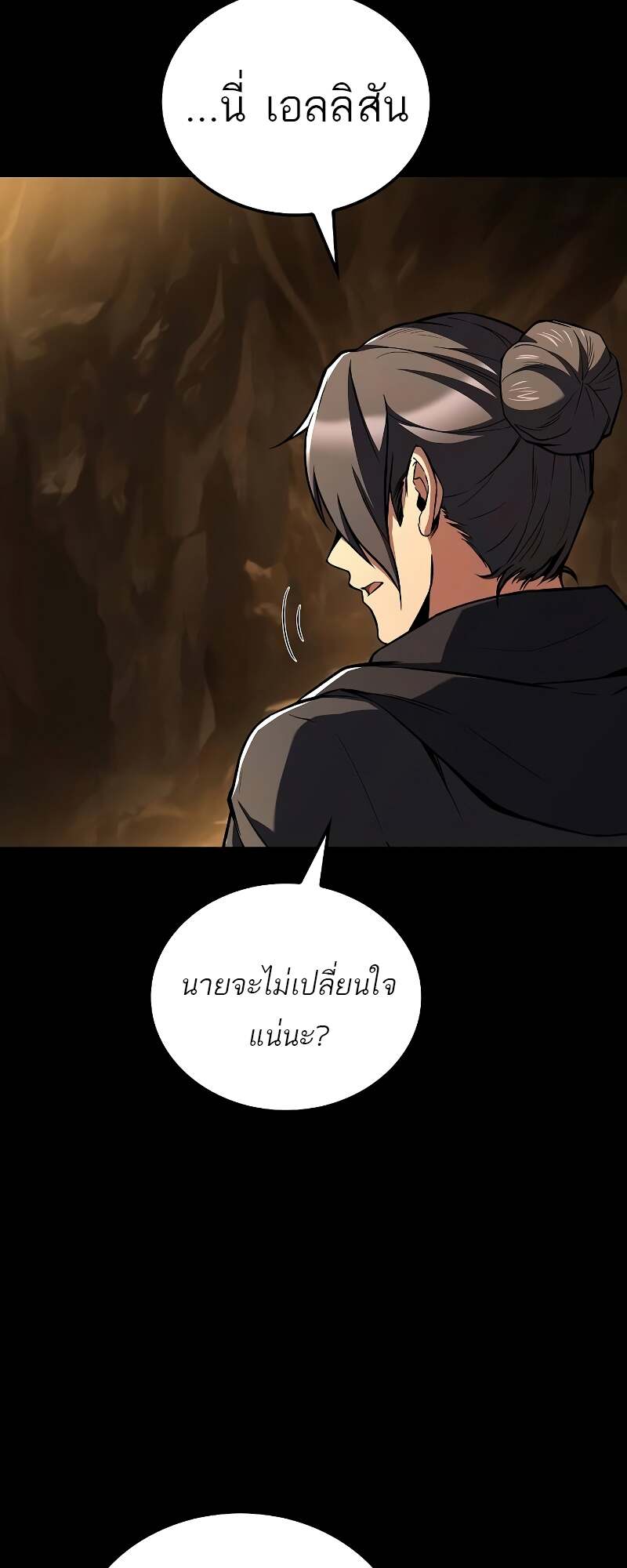 A Wizard’s Restaurant - หน้า 73