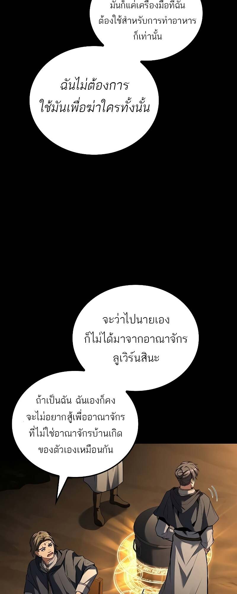 A Wizard’s Restaurant - หน้า 77