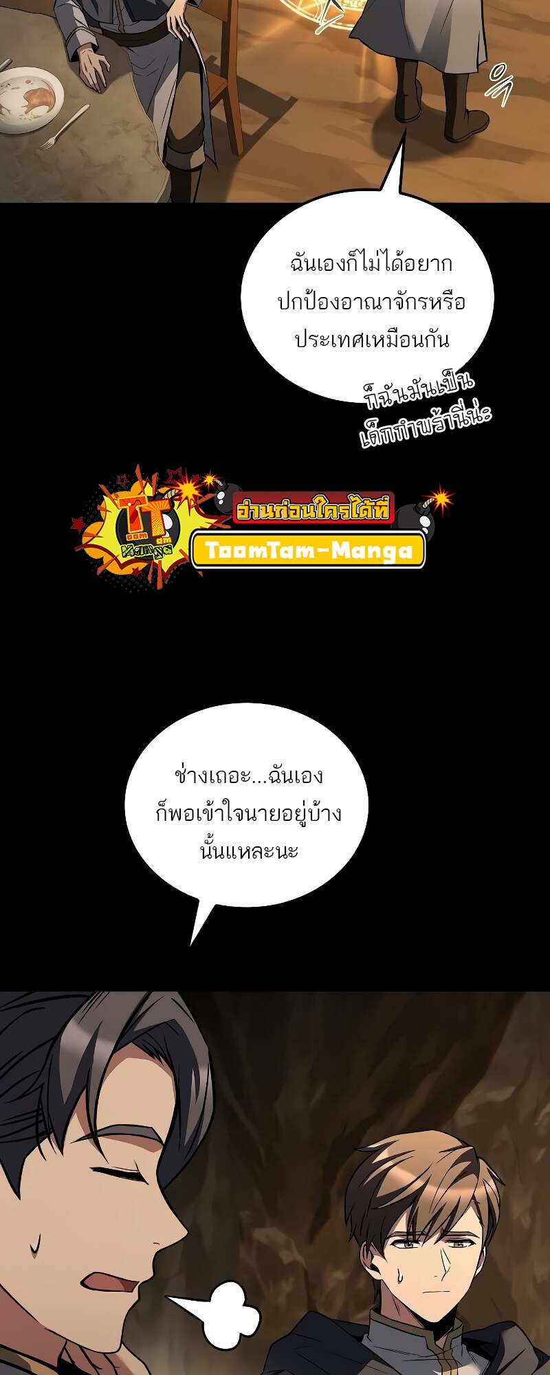 A Wizard’s Restaurant - หน้า 78
