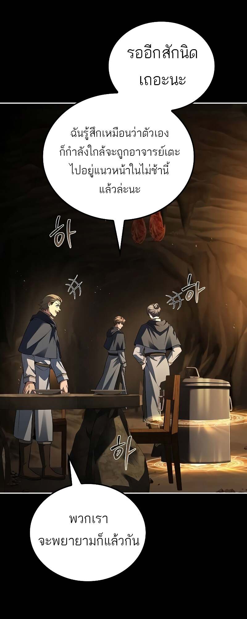 A Wizard’s Restaurant - หน้า 80