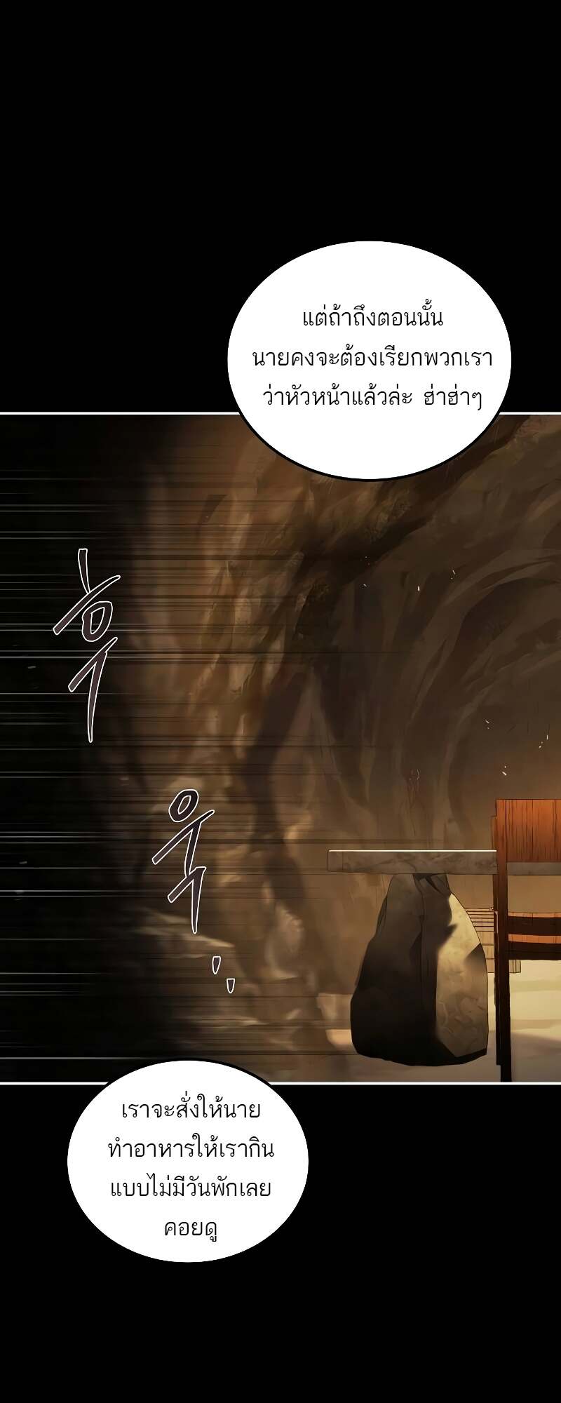 A Wizard’s Restaurant - หน้า 81