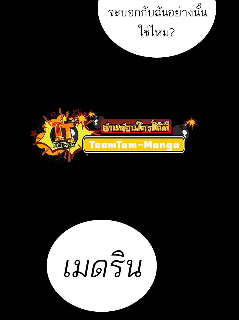 A Wizard’s Restaurant - หน้า 95