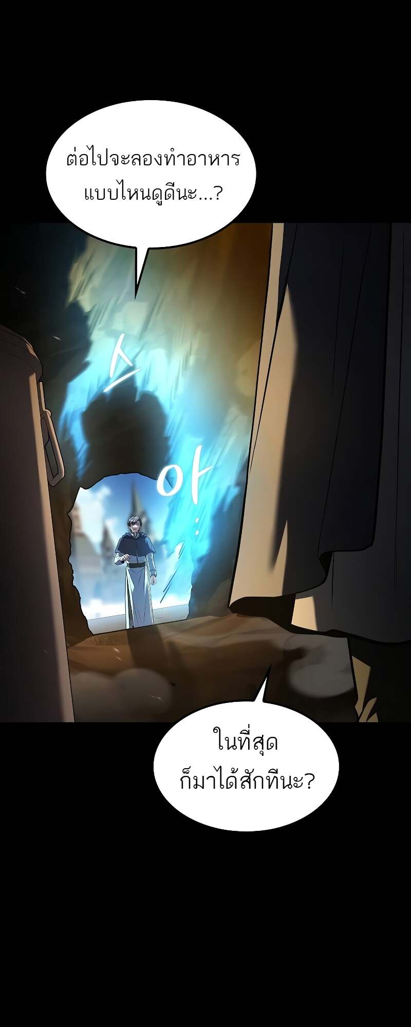 A Wizard’s Restaurant - หน้า 13