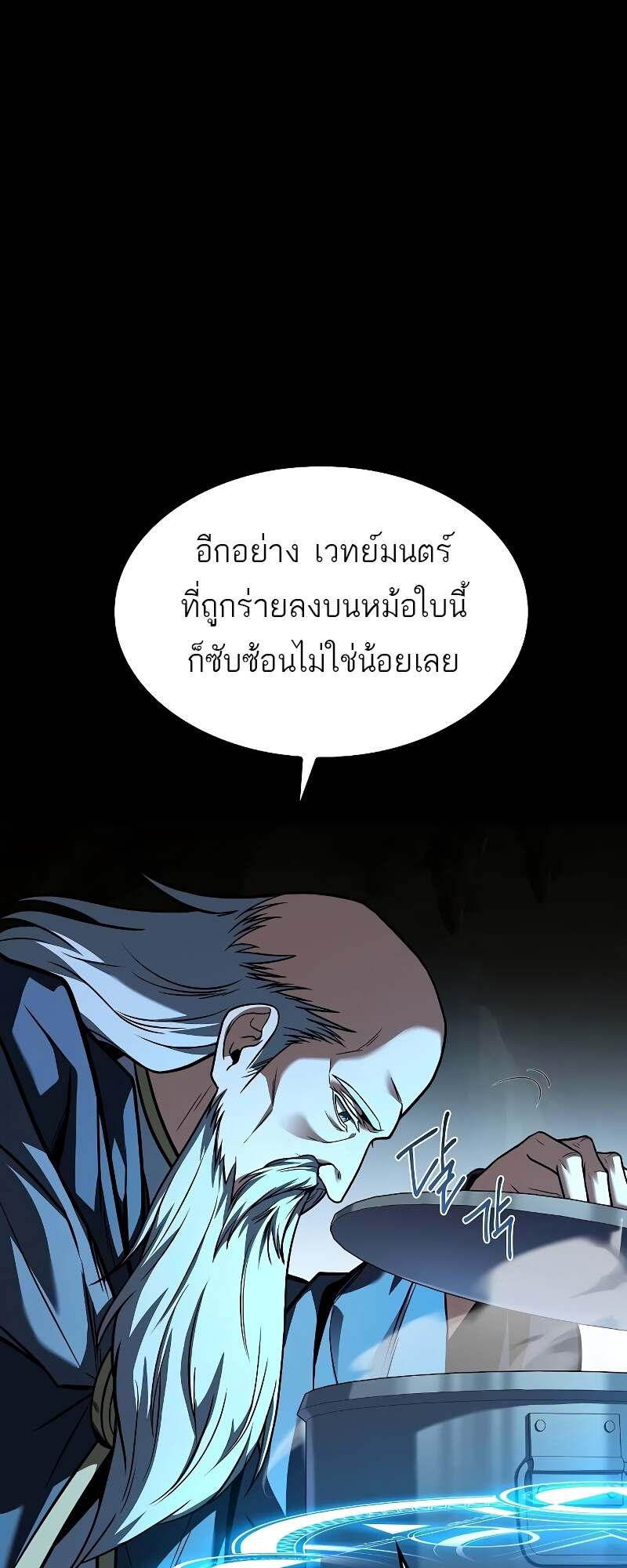 A Wizard’s Restaurant - หน้า 19
