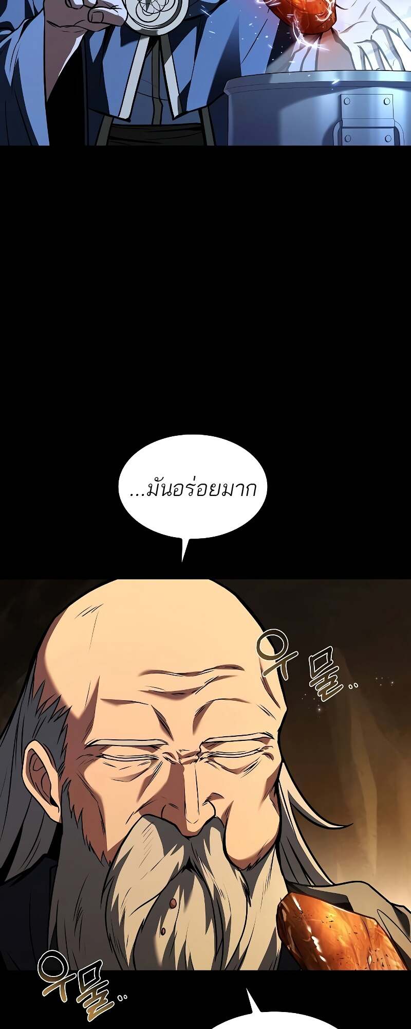 A Wizard’s Restaurant - หน้า 22