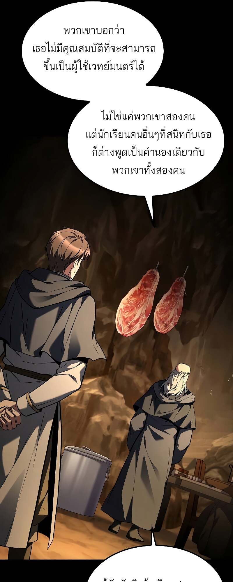 A Wizard’s Restaurant - หน้า 25
