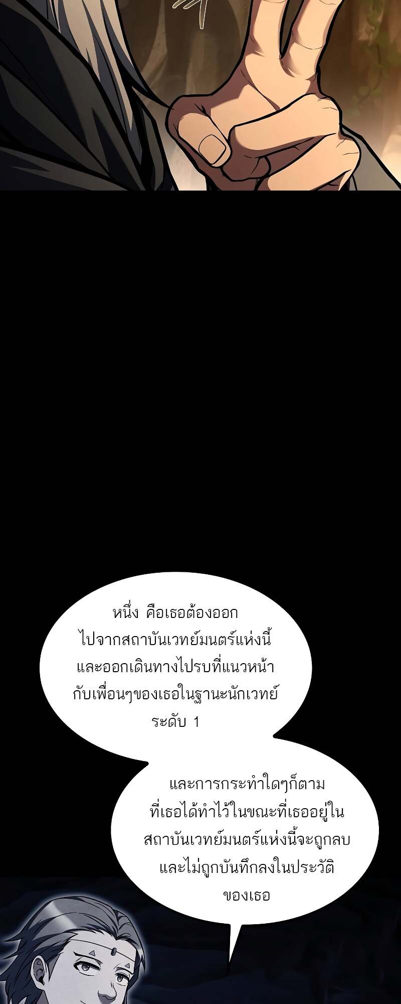 A Wizard’s Restaurant - หน้า 27