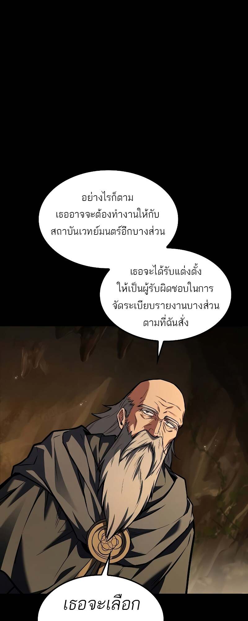 A Wizard’s Restaurant - หน้า 30