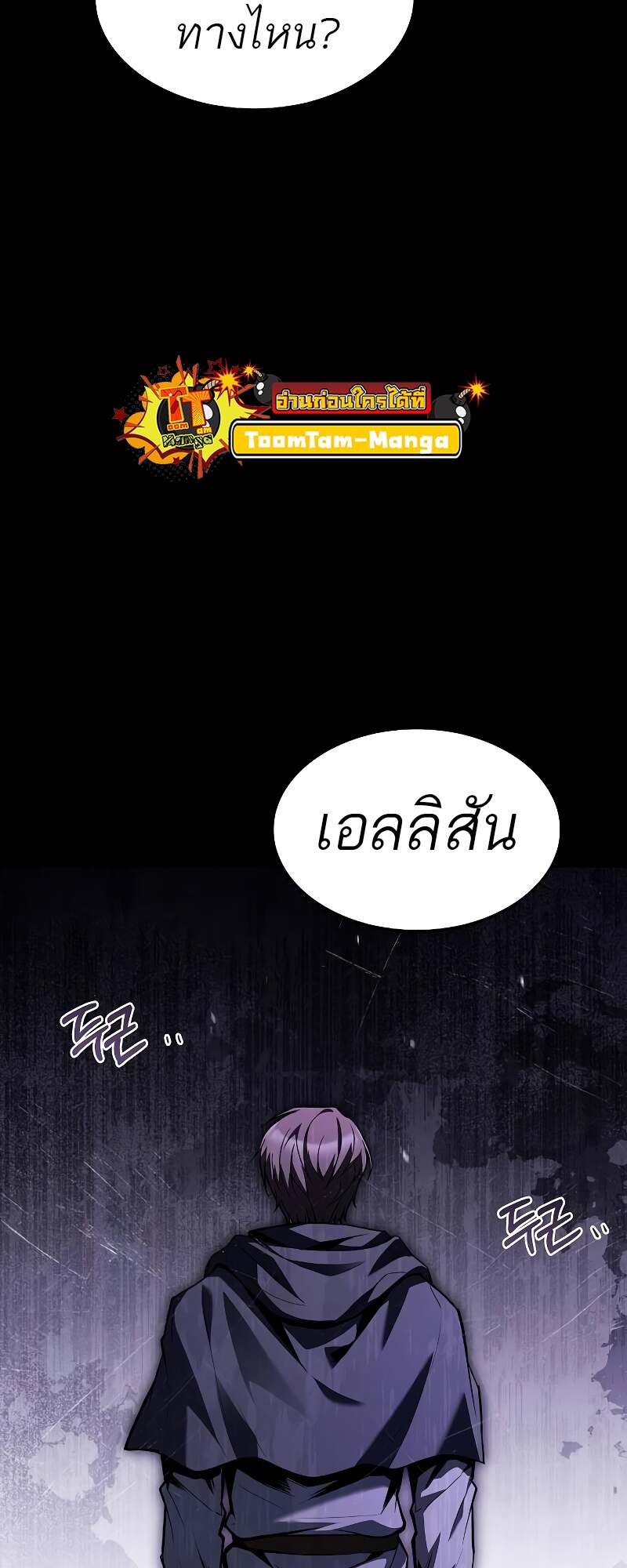 A Wizard’s Restaurant - หน้า 31