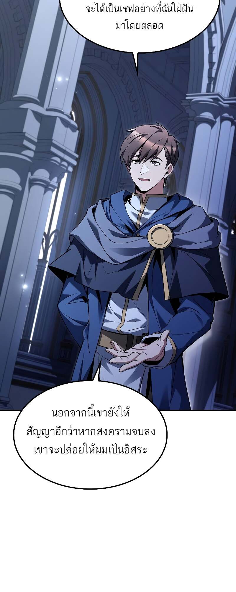 A Wizard’s Restaurant - หน้า 34