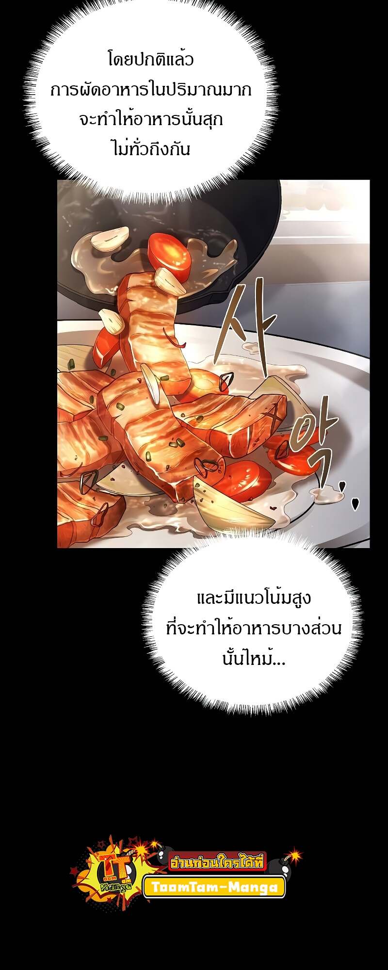 A Wizard’s Restaurant - หน้า 43