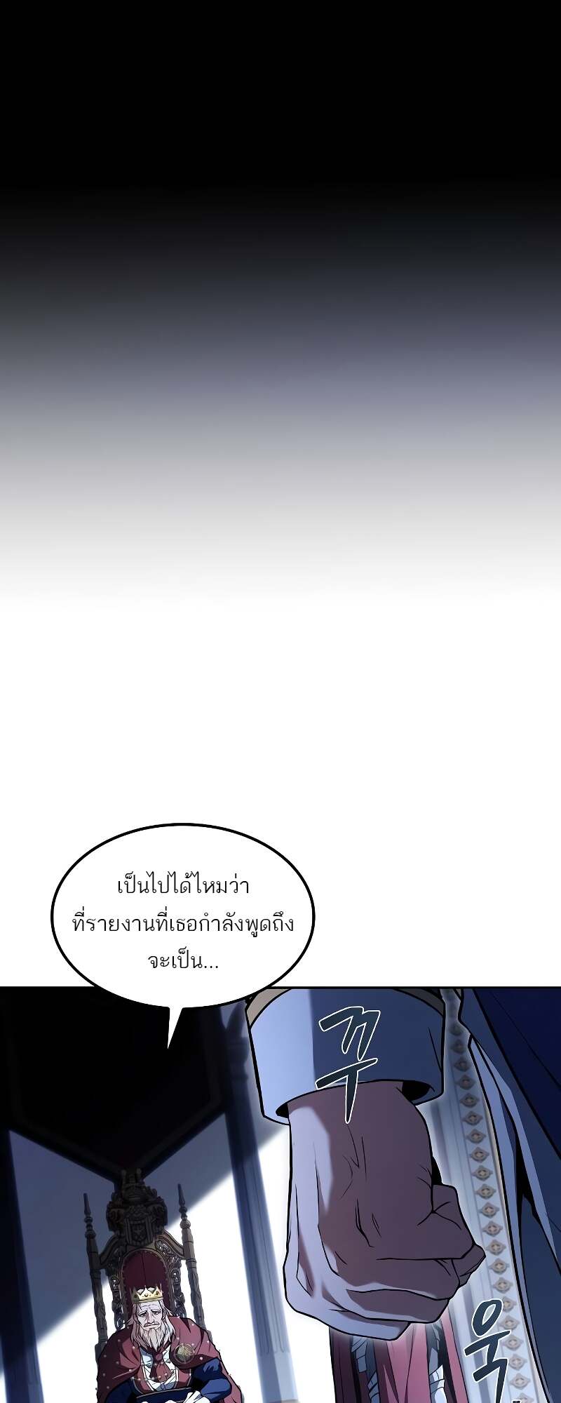 A Wizard’s Restaurant - หน้า 56