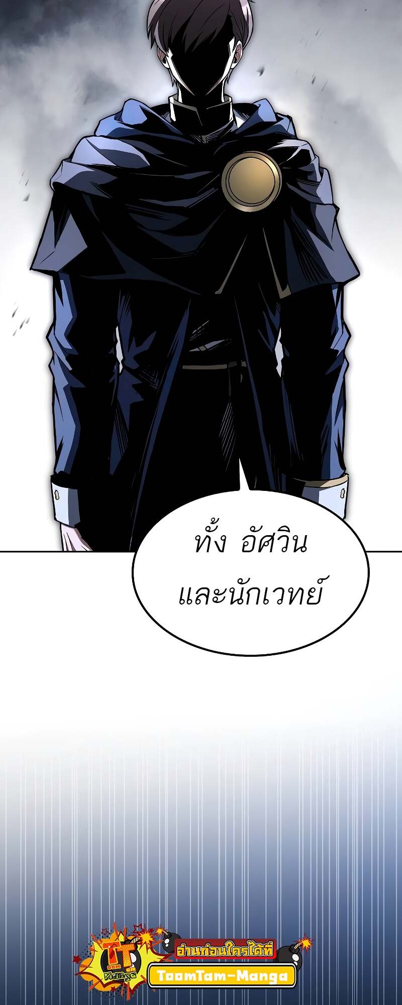 A Wizard’s Restaurant - หน้า 58