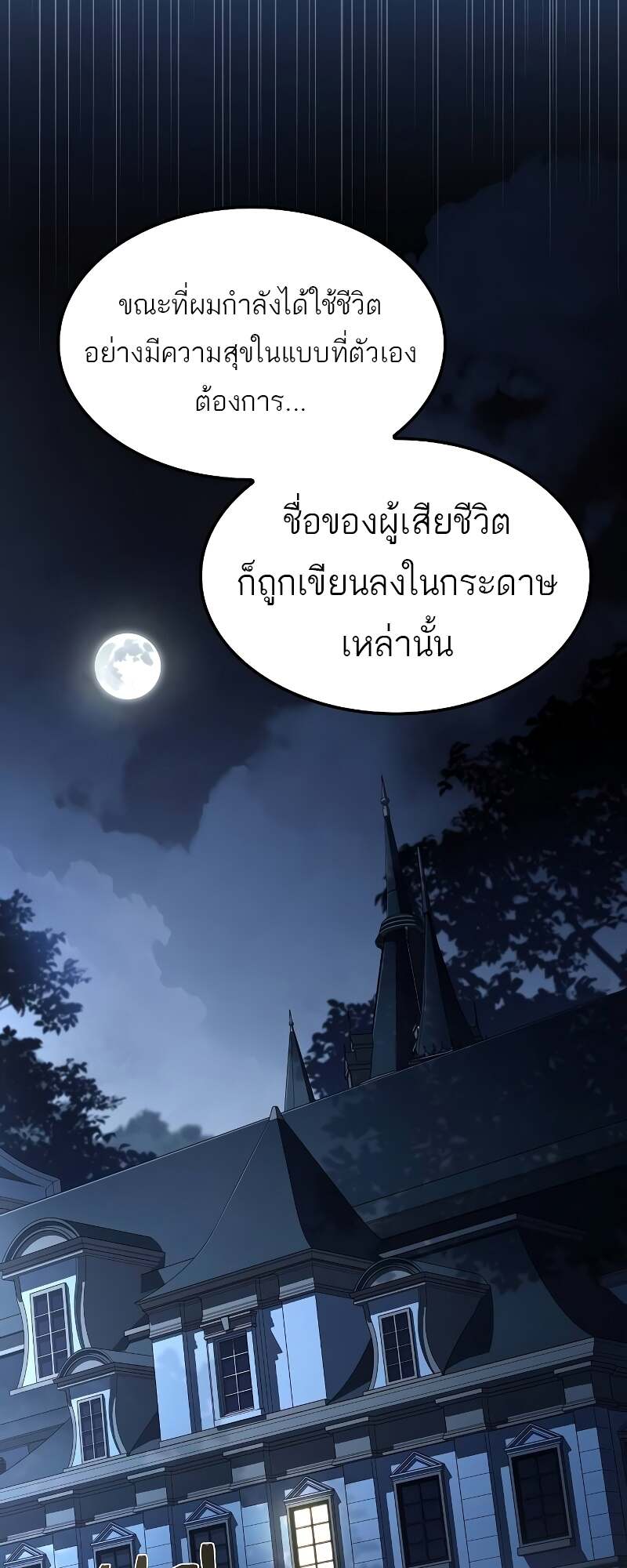 A Wizard’s Restaurant - หน้า 59