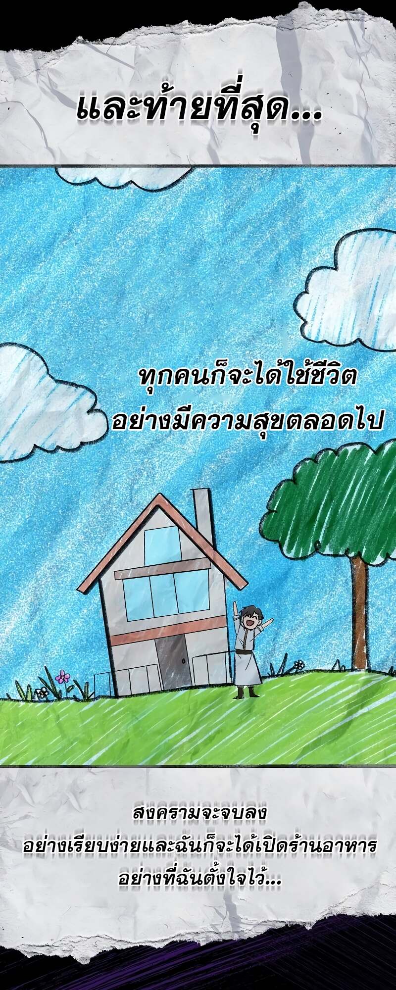 A Wizard’s Restaurant - หน้า 63