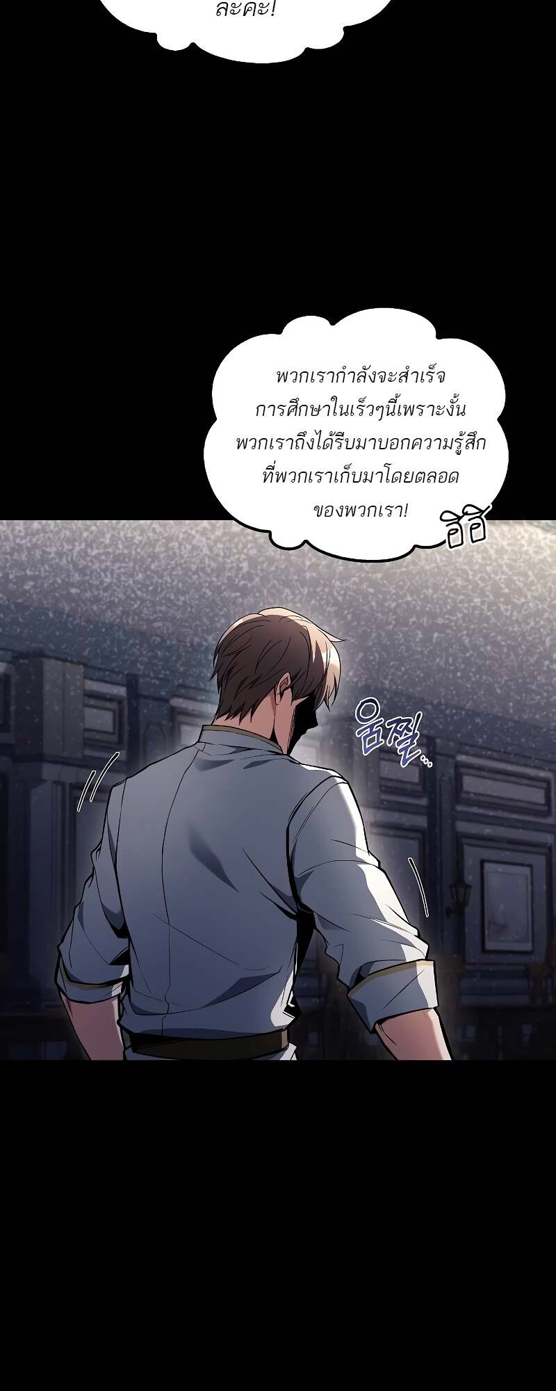A Wizard’s Restaurant - หน้า 83