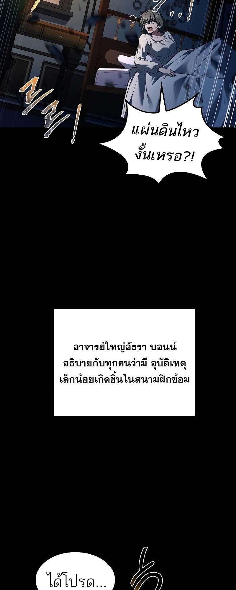 A Wizard’s Restaurant - หน้า 99