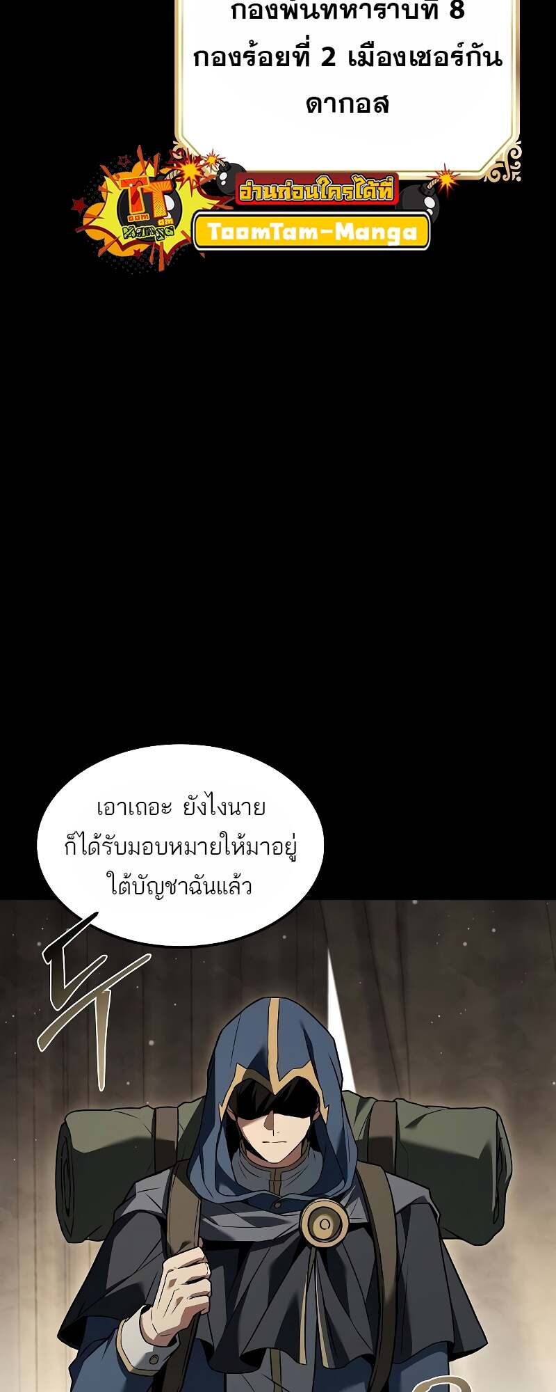 A Wizard’s Restaurant - หน้า 12