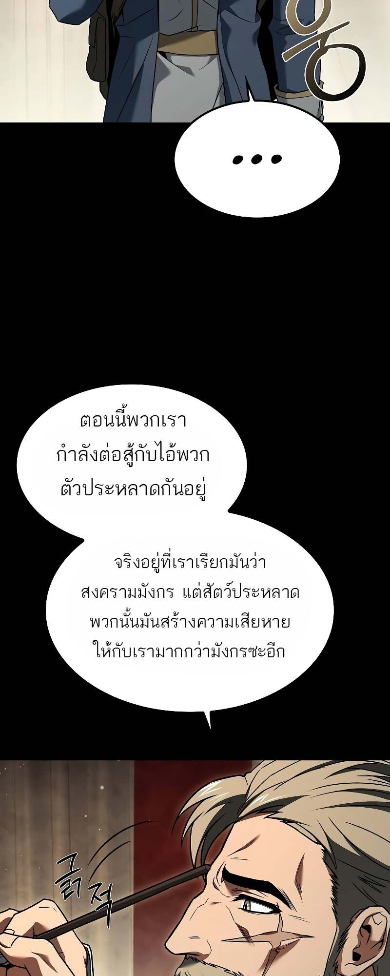 A Wizard’s Restaurant - หน้า 13