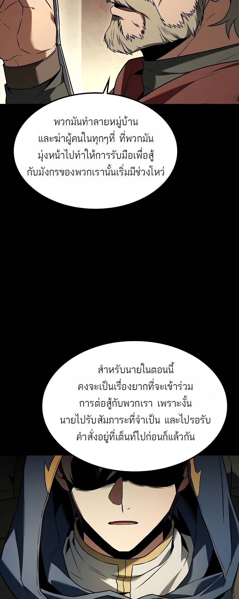 A Wizard’s Restaurant - หน้า 14
