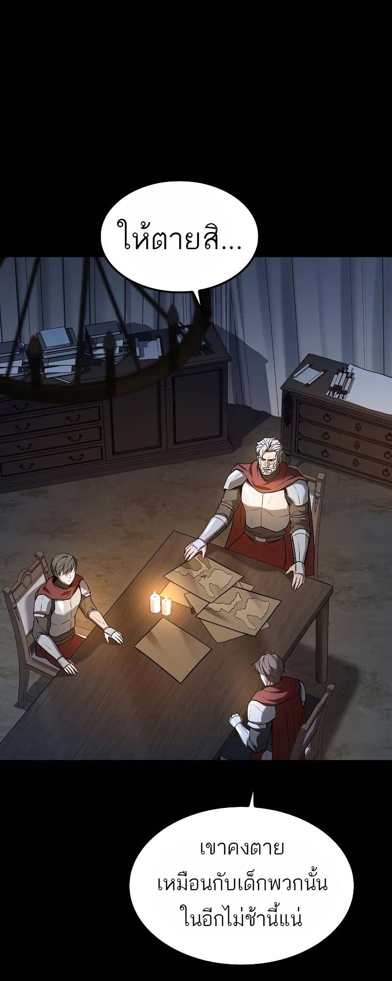A Wizard’s Restaurant - หน้า 18