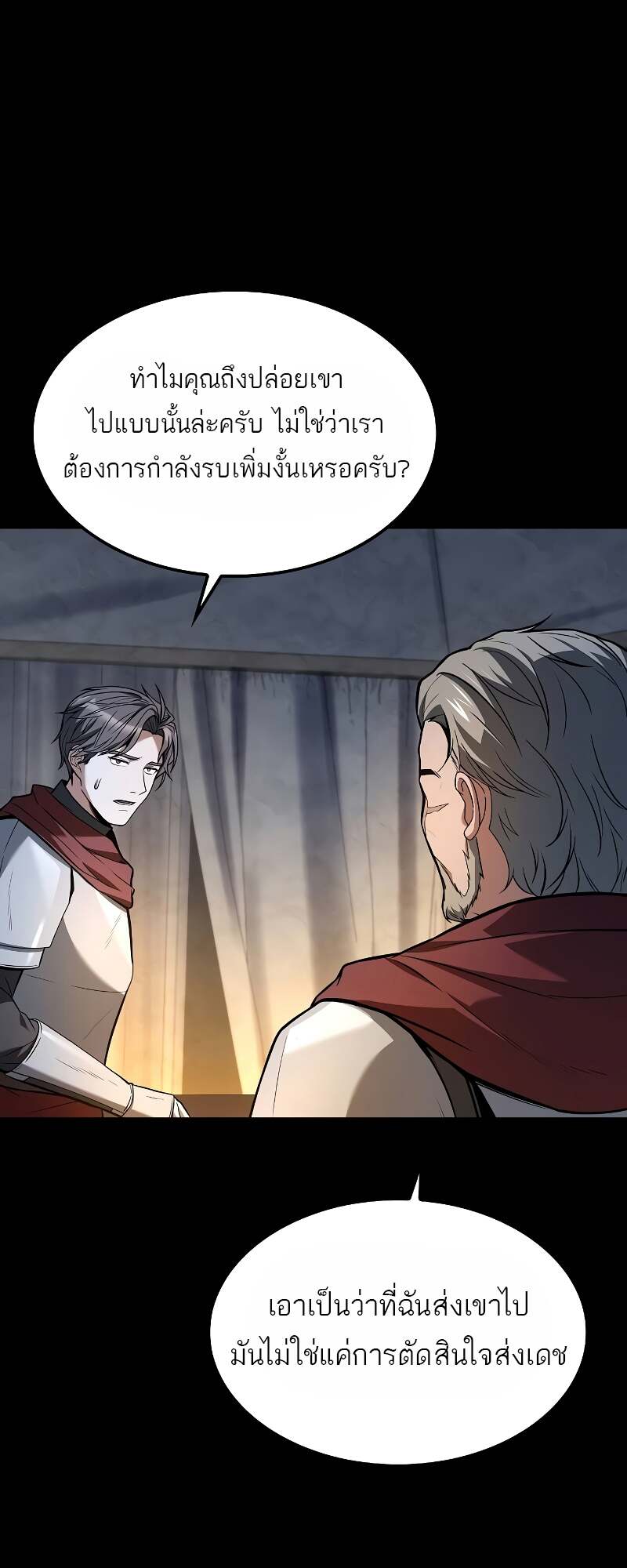 A Wizard’s Restaurant - หน้า 19