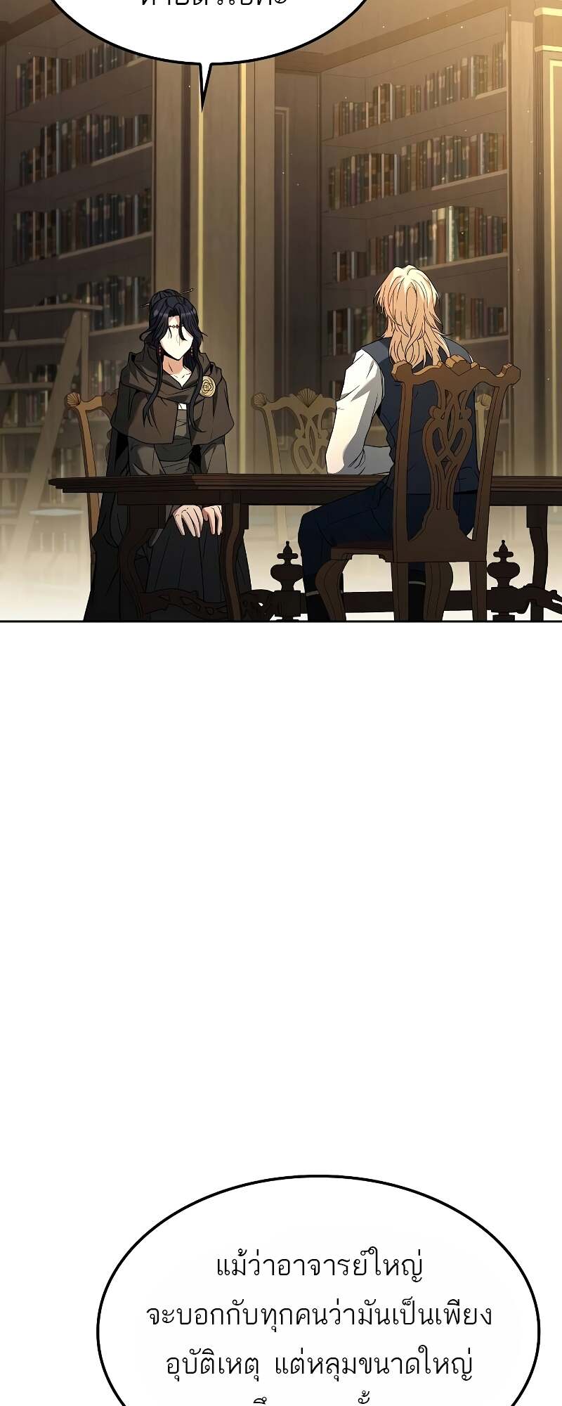 A Wizard’s Restaurant - หน้า 2