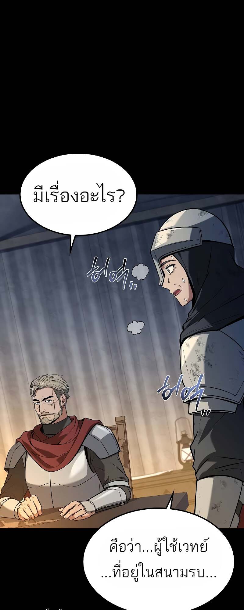 A Wizard’s Restaurant - หน้า 22