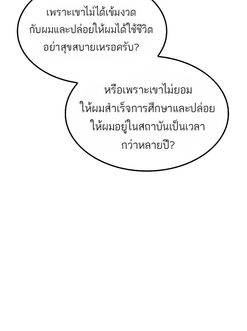 A Wizard’s Restaurant - หน้า 32