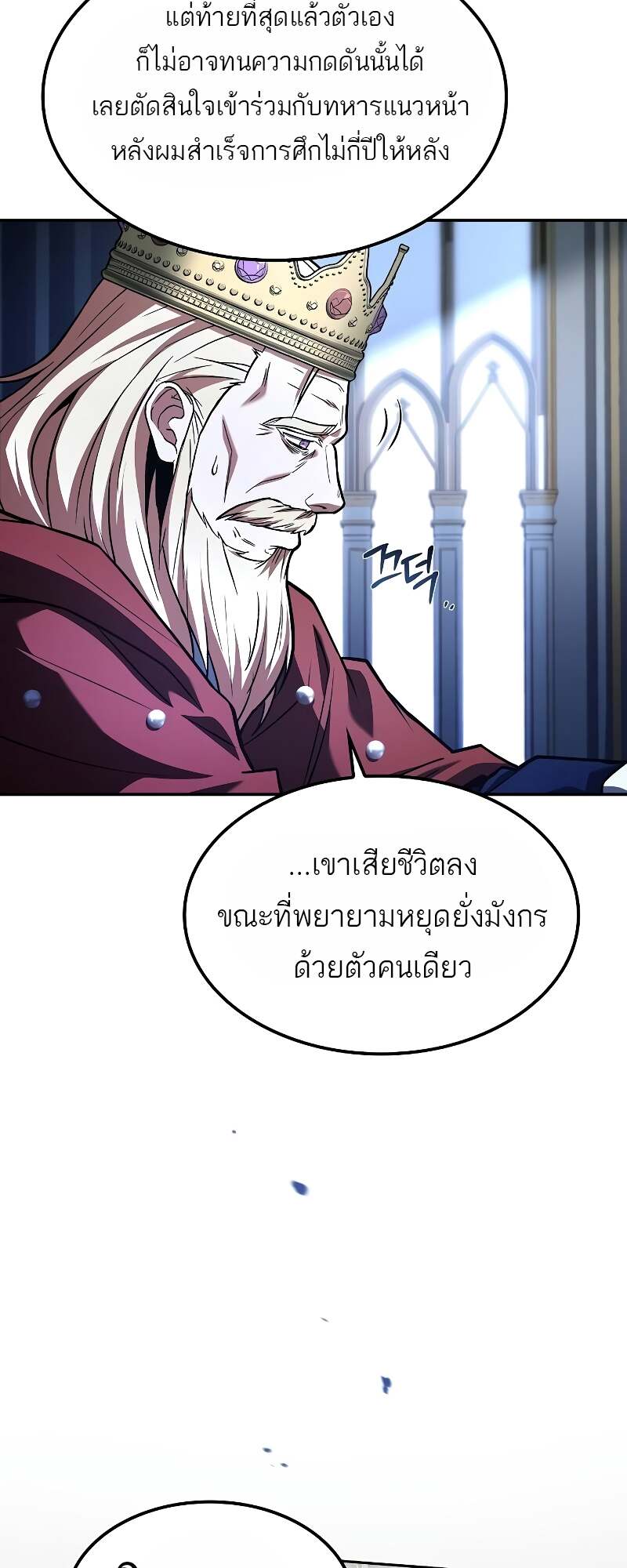 A Wizard’s Restaurant - หน้า 34