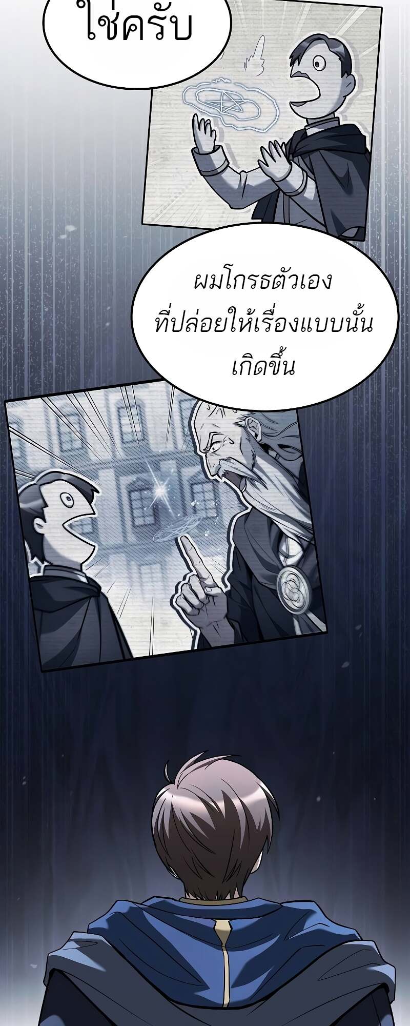 A Wizard’s Restaurant - หน้า 35