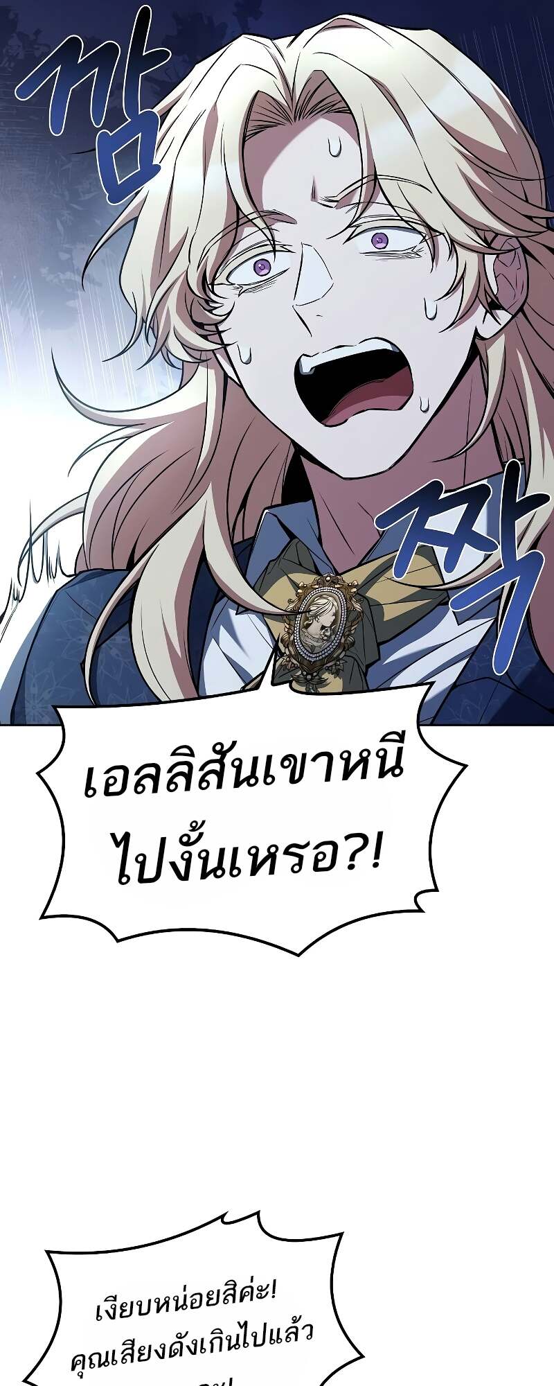 A Wizard’s Restaurant - หน้า 41