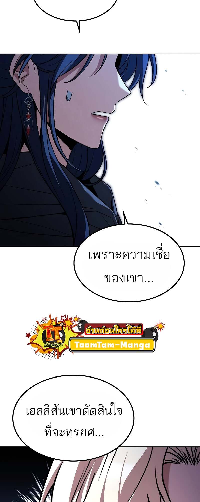 A Wizard’s Restaurant - หน้า 43