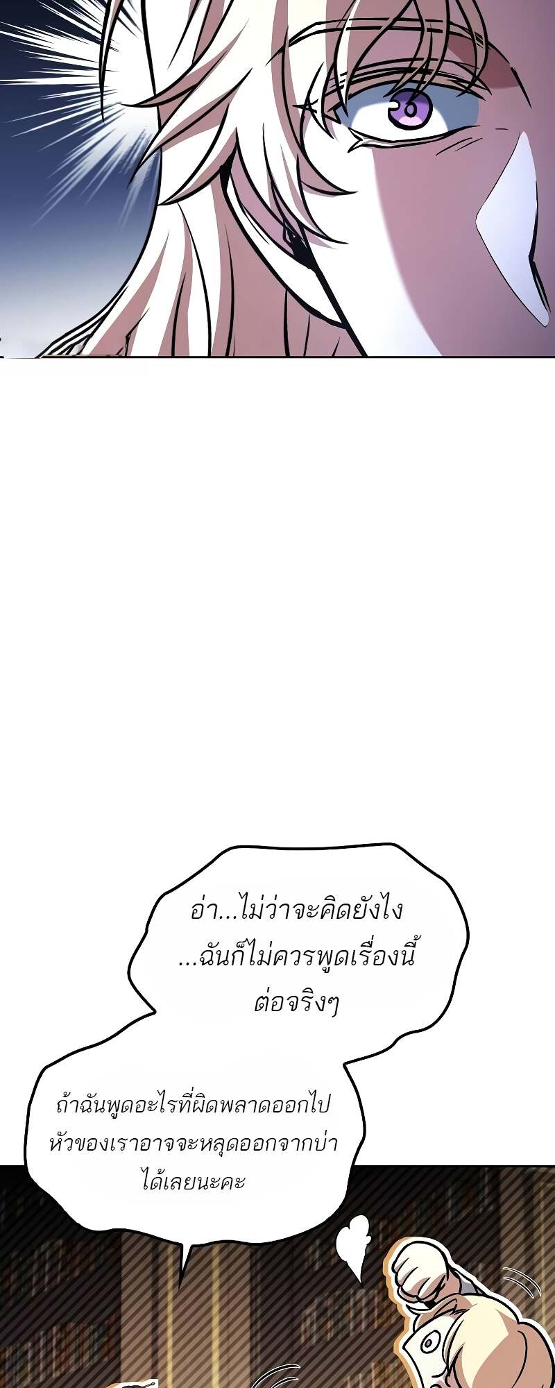 A Wizard’s Restaurant - หน้า 44