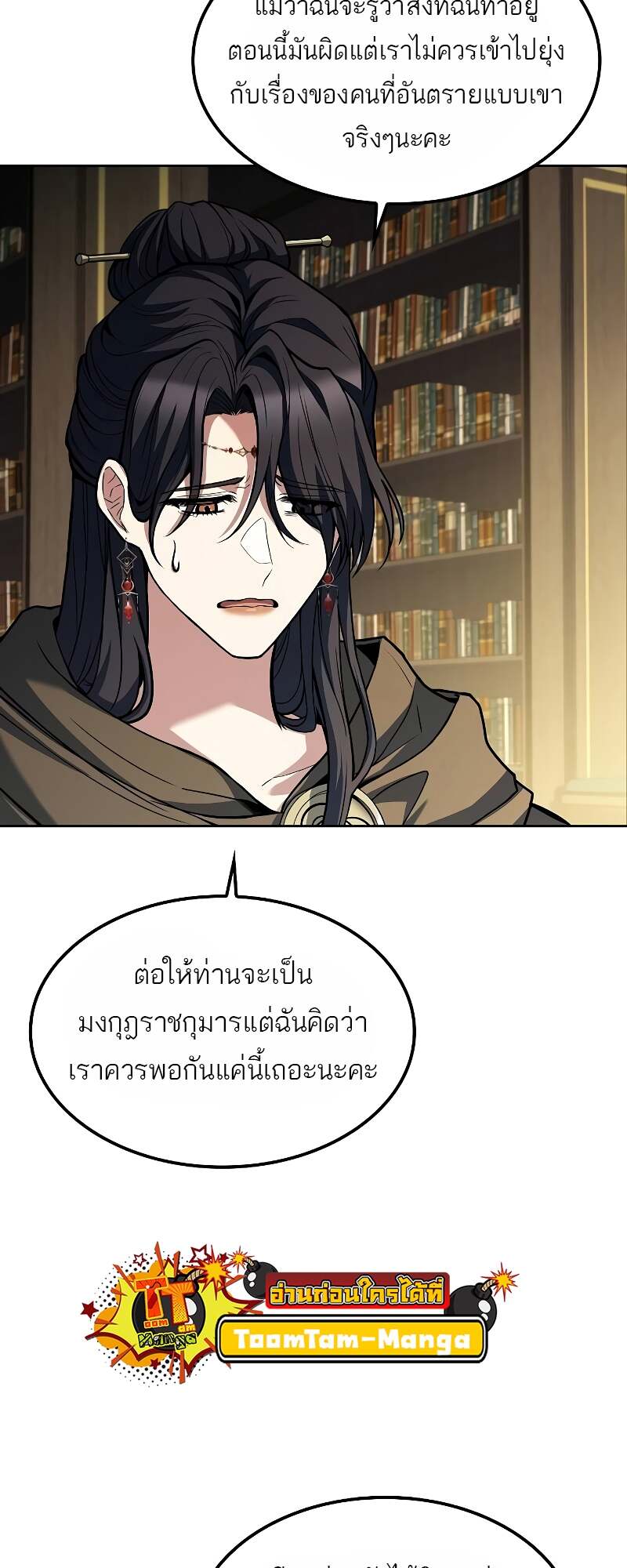 A Wizard’s Restaurant - หน้า 46