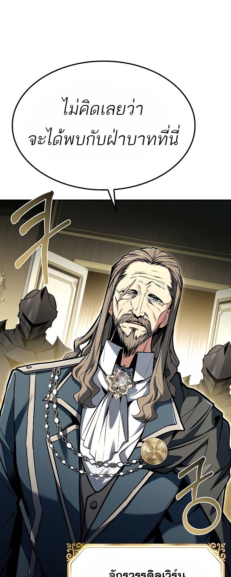 A Wizard’s Restaurant - หน้า 49